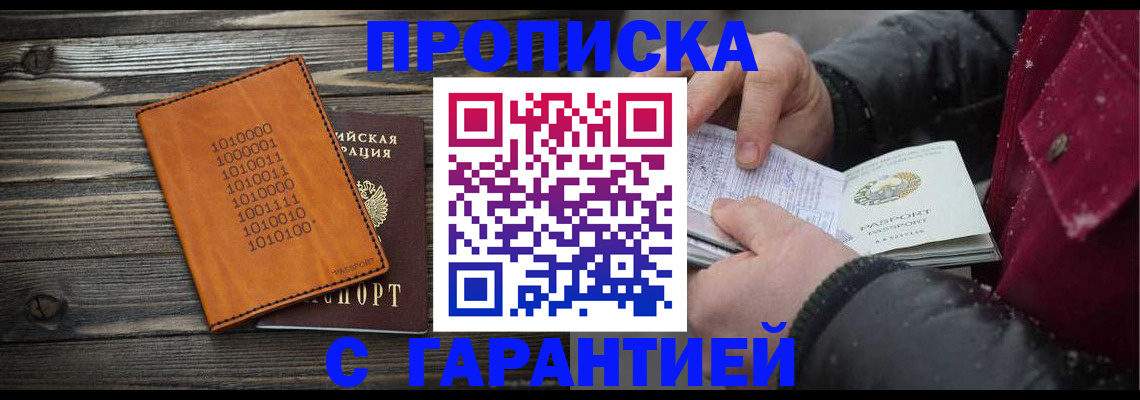 прописка 2025 в Пермской области